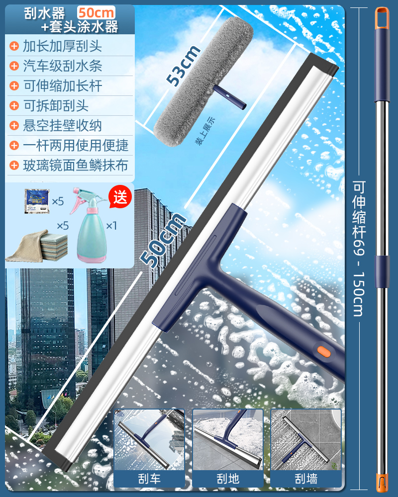 【补贴10%】【补贴10%】2025新款擦玻璃神器家用挂刮水器刷洗高层窗户外保洁专用清洁工具 新升级尚奇蓝50cm刮刀+玻璃水+涂水器+加长1.5m伸缩杆