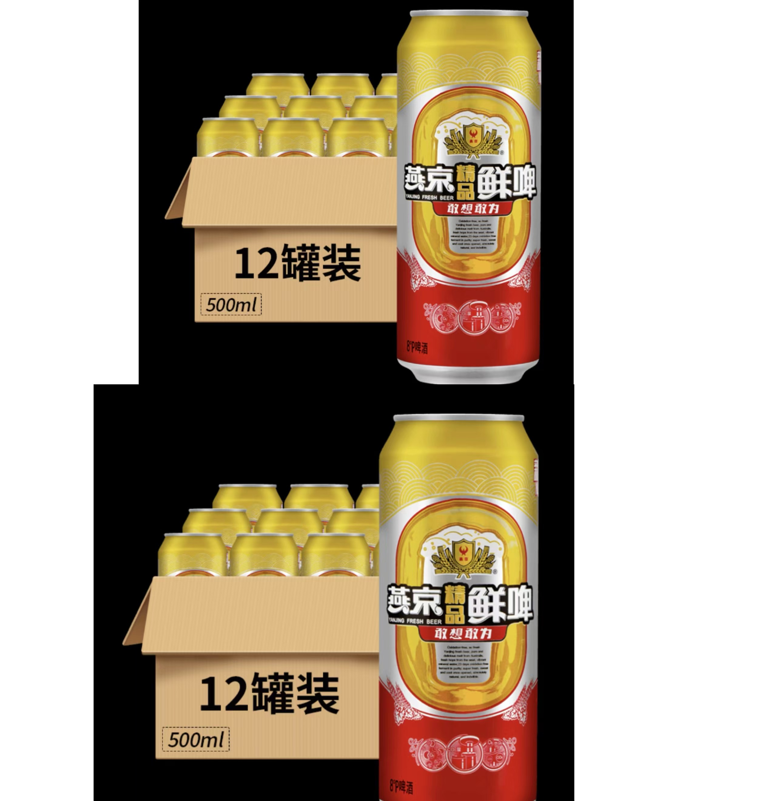 燕京精品鲜啤(敢想敢为)8°P罐装500ml*12 整箱装(10件起步售卖)