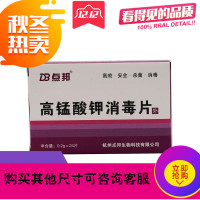 高锰酸钾消毒溶液片杀菌消毒外用鱼缸清洁男女通用私处清洗液包邮