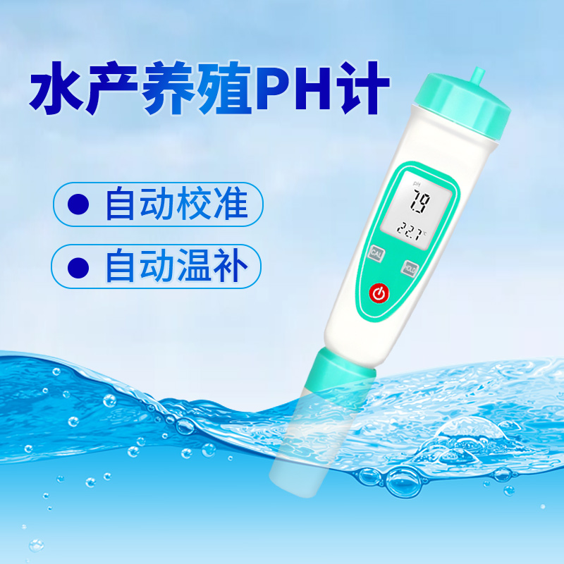 PH值测试笔PH计检测水质酸碱度水产养殖鱼塘水族箱鱼缸检测PH值高清大图