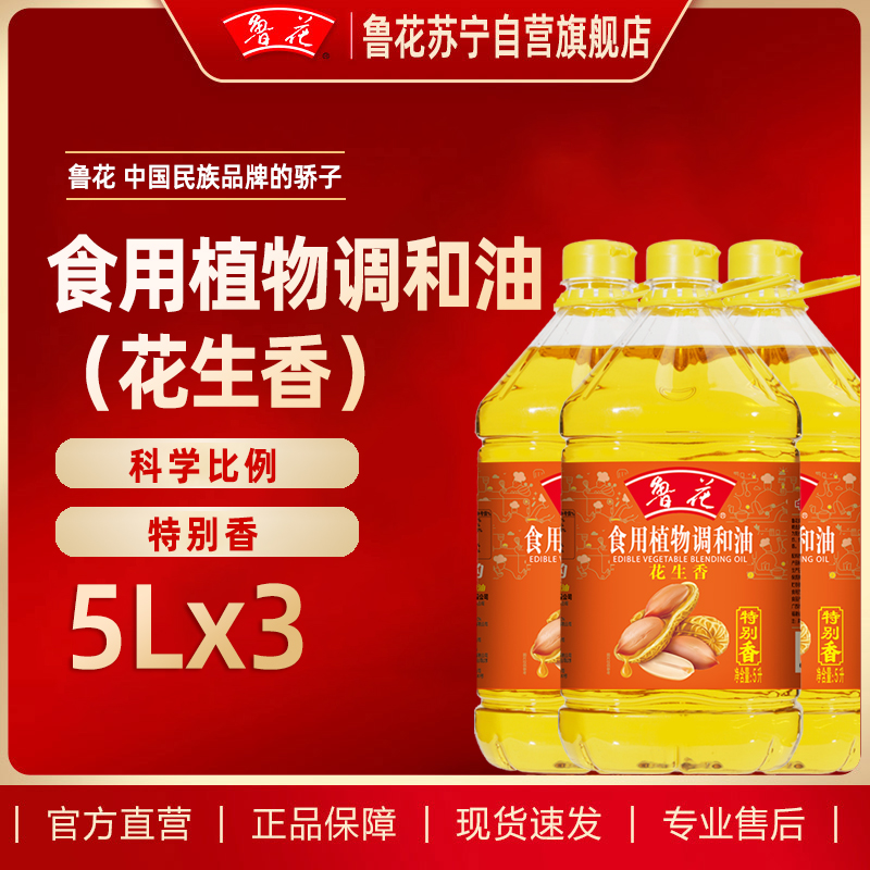 鲁花食用植物调和油5L*3(花生香)桶装家用食用油