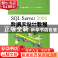 SQL Server 2008数据库设计教程