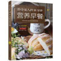 [正版 ]给全家人的10分钟营养早餐 爱心早餐便当饭团便当制作教程 家常菜食谱 省时省力做早餐早餐食谱 DIY美味