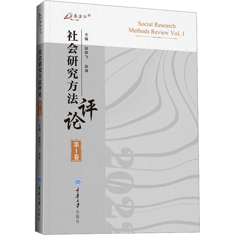 社会研究方 评 ( 卷)高清大图