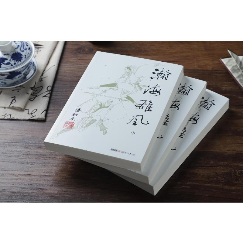 [M]瀚海雄风(3册)-9787306043740