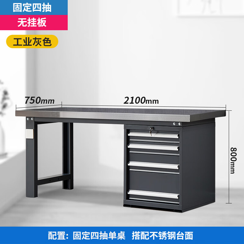 锦北重型不锈钢工作台操作台维修台车间检验台实验台2.1米偏四抽单桌高清大图
