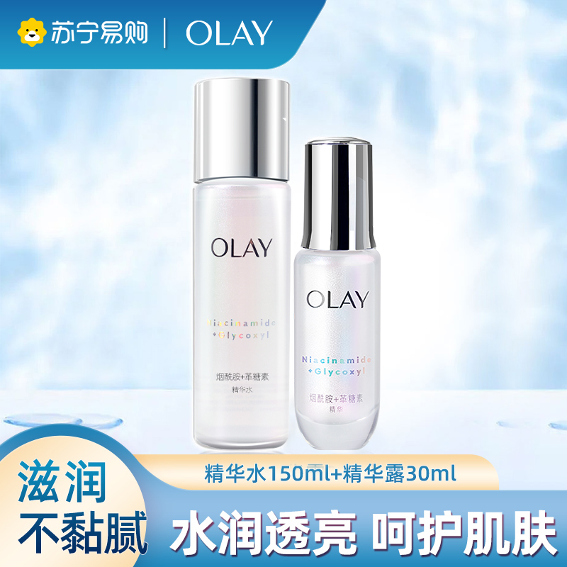 OLAY玉兰油美白抗糖爽肤水小白瓶精华液2件套装烟酰胺革糖素提亮补水保湿秋冬护肤