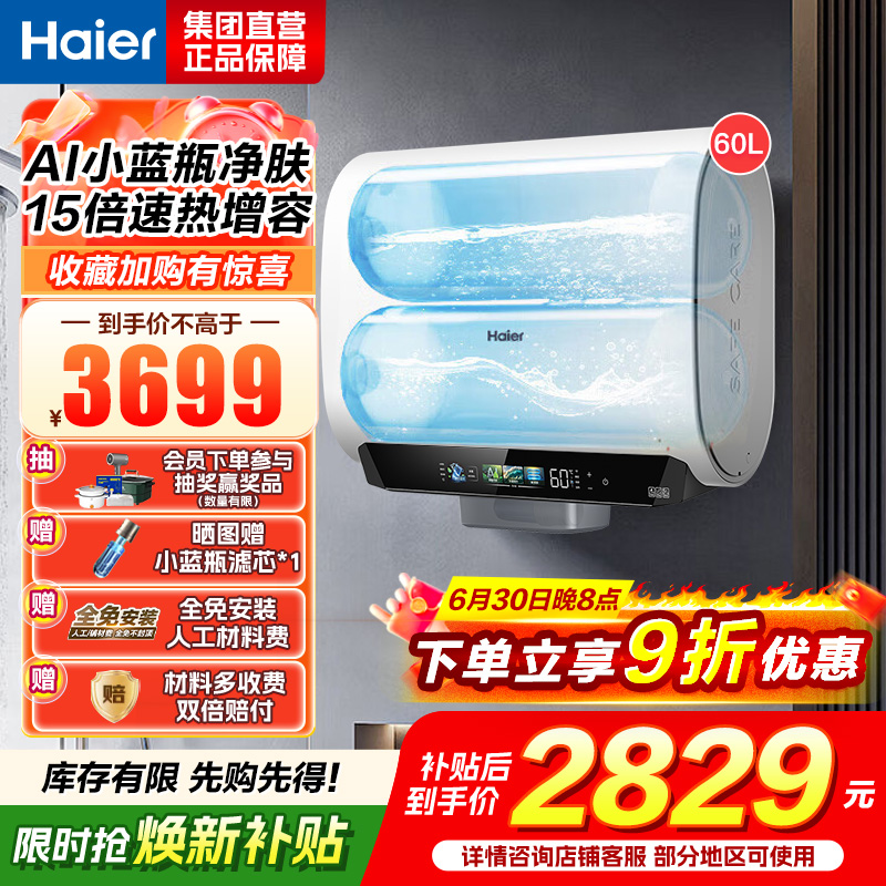 海尔(Haier)麦浪套系电热水器60升BK5PLUS