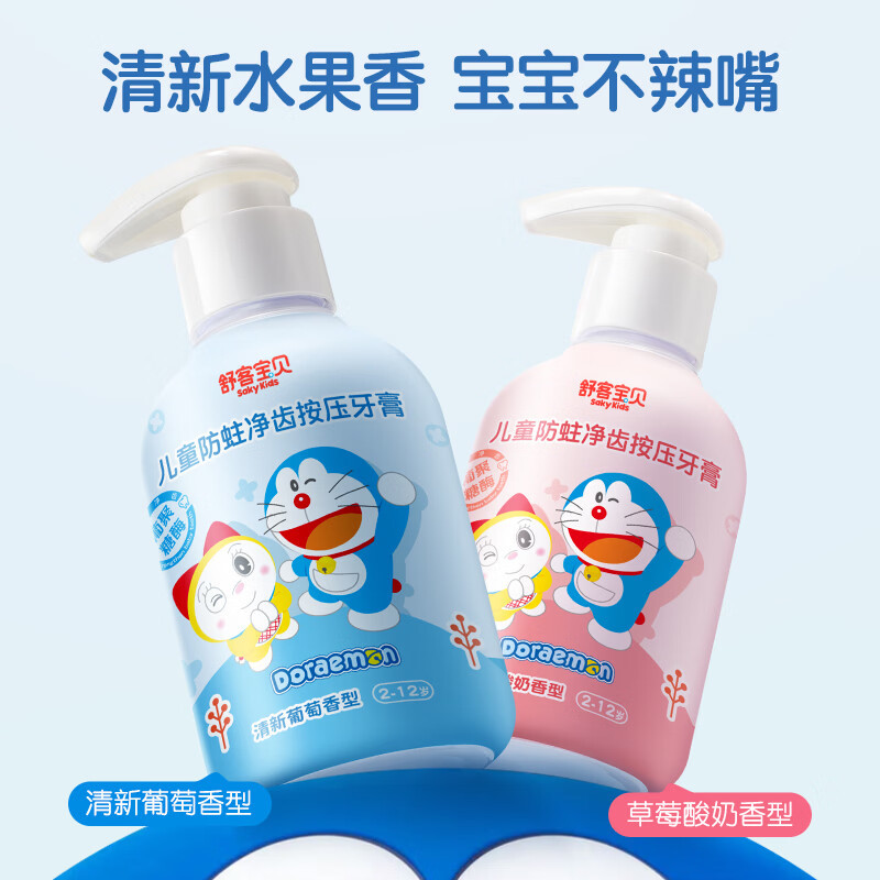 舒客宝贝(sakykids)儿童牙膏按压式150g大容量含氟防蛀2-12岁葡萄味草莓味2瓶哆啦A梦高清大图
