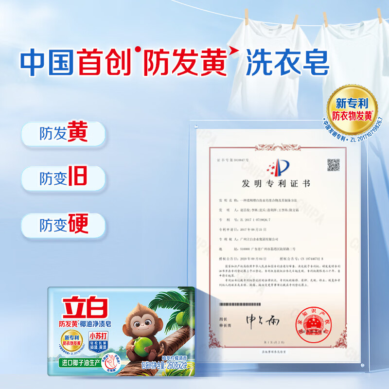 立白 天然洗衣皂(植萃柠檬清香)260克×2块/组高清大图