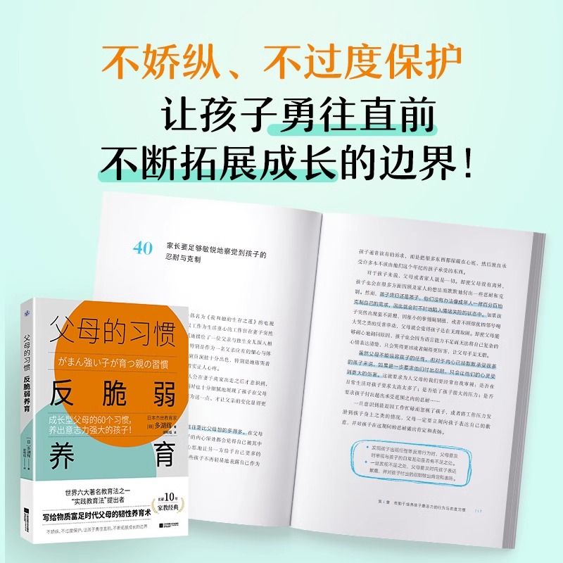[正版]央视网父母的习惯 反脆弱养育 成长型父母的60个习惯 养出意志力强大的孩子 多湖辉写给父母韧性养育术长销家教经高清大图