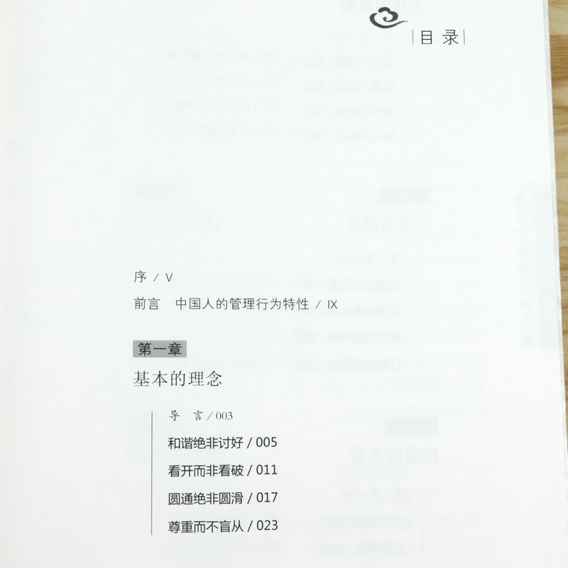 [正版]曾仕强中国式管理全集:中国式管理使用手册(精装) 企业管理书籍曾仕强教授告诉你怎样带团队谈何谓领导的气场高清大图