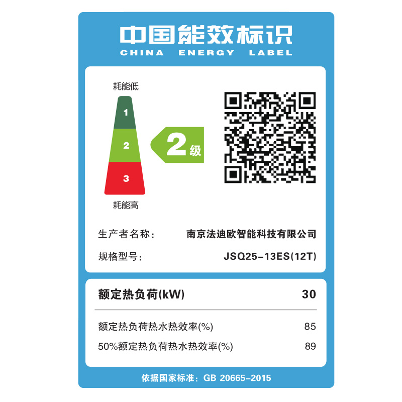 法迪欧Fardior 13升/分钟防冻恒温燃气热水器 JSQ25-13ES(12T) 二级能效触摸控制强排式设计高清大图