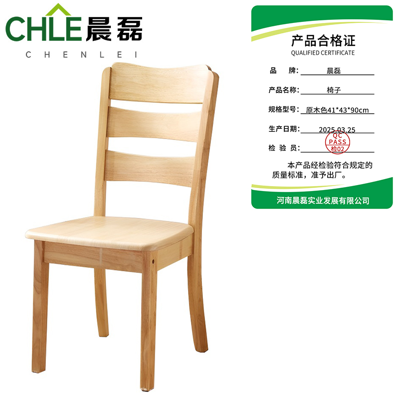 晨磊 椅子 原木色41*43*90cm 把高清大图