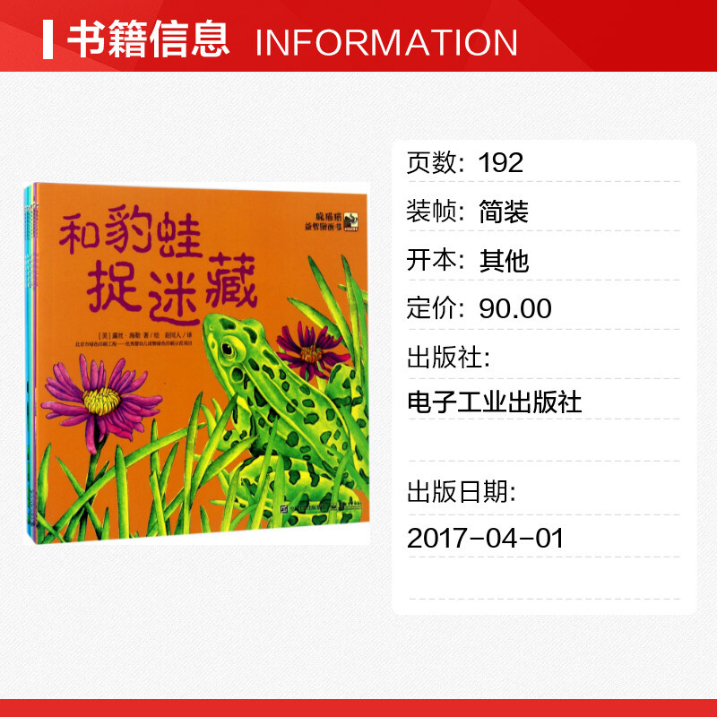 [正版]躲猫猫益智图画书 (美)Ruth Heller(露丝·海勒) 著 赵同人 译 其它儿童读物少儿 书店图书籍