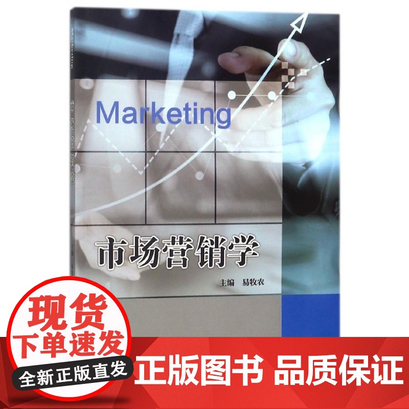 市场营销学高清大图