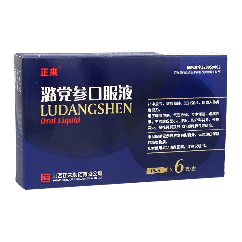 正来 潞党参口服液 10ml*6支/盒官方旗舰店正品液体剂高清大图