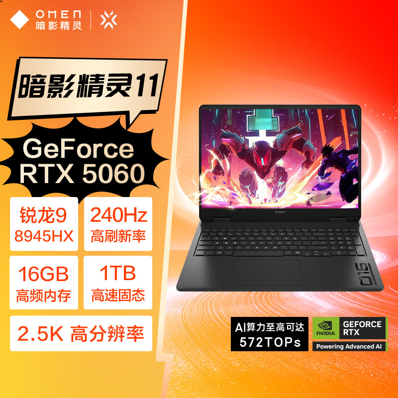 惠普(hp)暗影精灵11 16英寸游戏本R9-8945HX 32G 2TB RTX5060 240Hz
