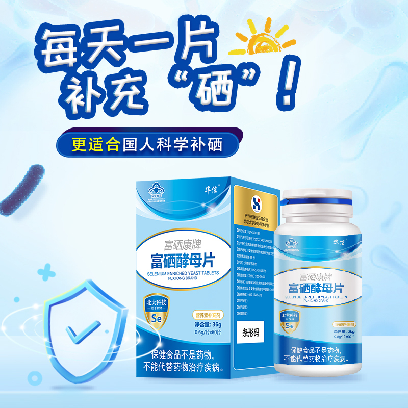 [父母健康礼]富硒康6瓶装+富硒酵母片*1+维生素E*2组合装中年营养保健品调节免疫补硒送长辈实用