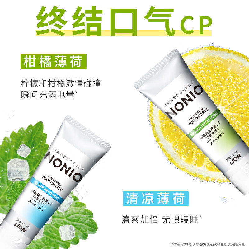 狮王(Lion)NONIO进口清新牙膏柑橘薄荷130g去黄去牙渍亮白护龈含氟高清大图