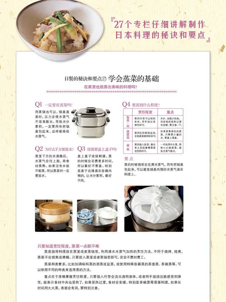 [正版图书]日本料理制作大全 日式菜谱 菜谱大全厨师书烹饪书籍日式家常菜美食菜谱日本料理书西餐烹饪美食书籍大全食谱西餐食高清大图