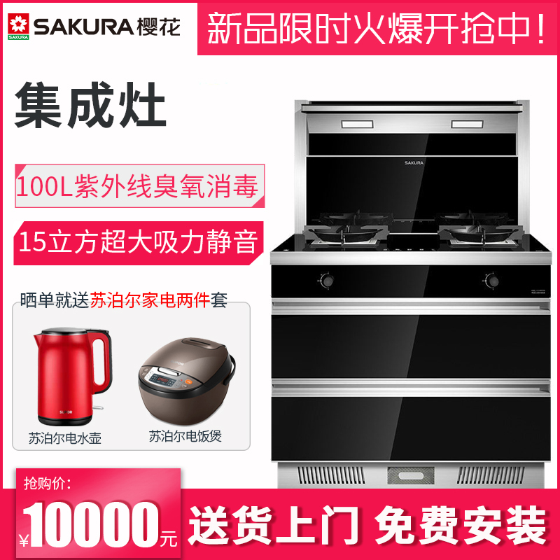 樱花(SAKURA)集成灶家用侧吸一体式一体灶下排式双电机油烟机燃气灶带消毒柜一体正品G002BQ 天然气