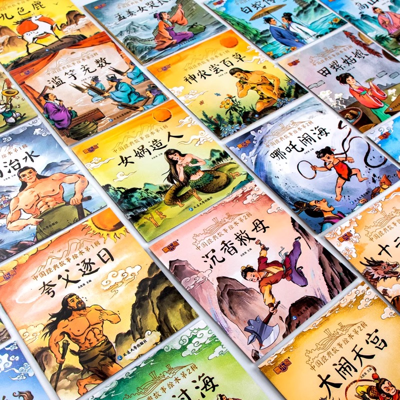 有声伴读]中国经典故事绘本第三辑20册 [正版]全套60册 中国经典故事绘本注音版中华古代神话传说女娲补天儿童睡前故事书高清大图