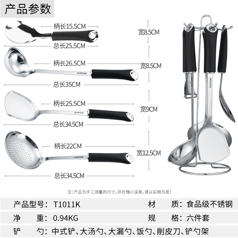 苏泊尔(SUPOR) 厨房不锈钢铲勺套装锅铲中式铲汤勺漏勺套装六件套装组合 优质铲类铲子 T1011K