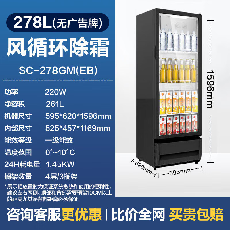 美的商用展示柜 立式冷藏保鲜饮料啤酒柜 便利店冰柜 278升玻璃门冰柜SC-278GM(EB) 黑色一级能效