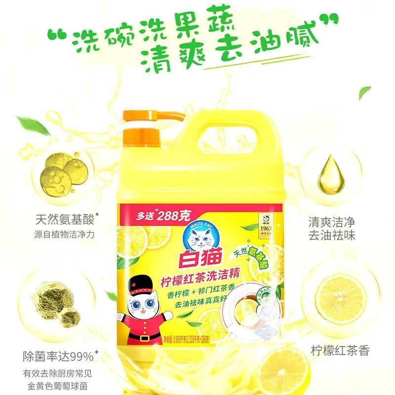 白猫柠檬红茶洗洁精1.806公斤家用装去油洗涤剂安心洗果蔬食品用高清大图