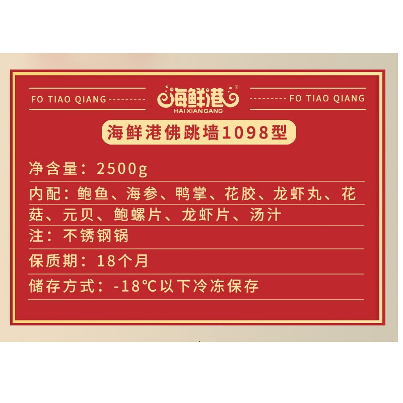 25年海鲜港佛跳墙1098型