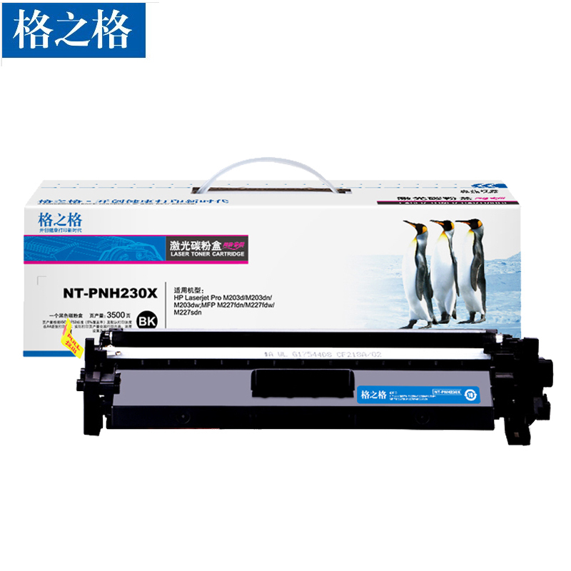格之格CF230A 硒鼓带芯片(适用惠普M203d M203dn M203dw M227fdn M227fdw)