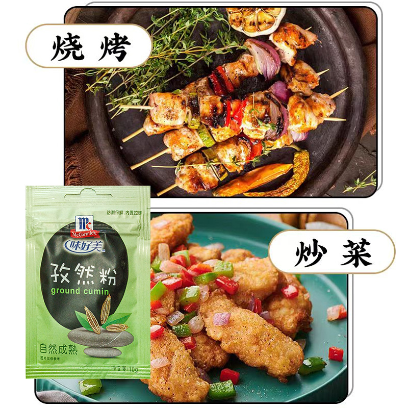 味好美(McCormicK) 香辛料调料 味好美孜然粉味好美孜然粉10g/袋*3烧烤调料腌制肉烤肉撒家用腌料料高清大图