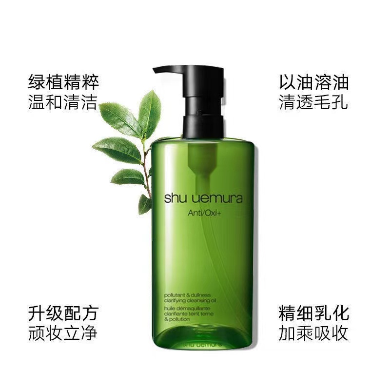 (SHU UEMURA)植村秀绿茶卸妆油 深层清洁 提亮肤色 琥珀臻萃洁颜油150ML高清大图