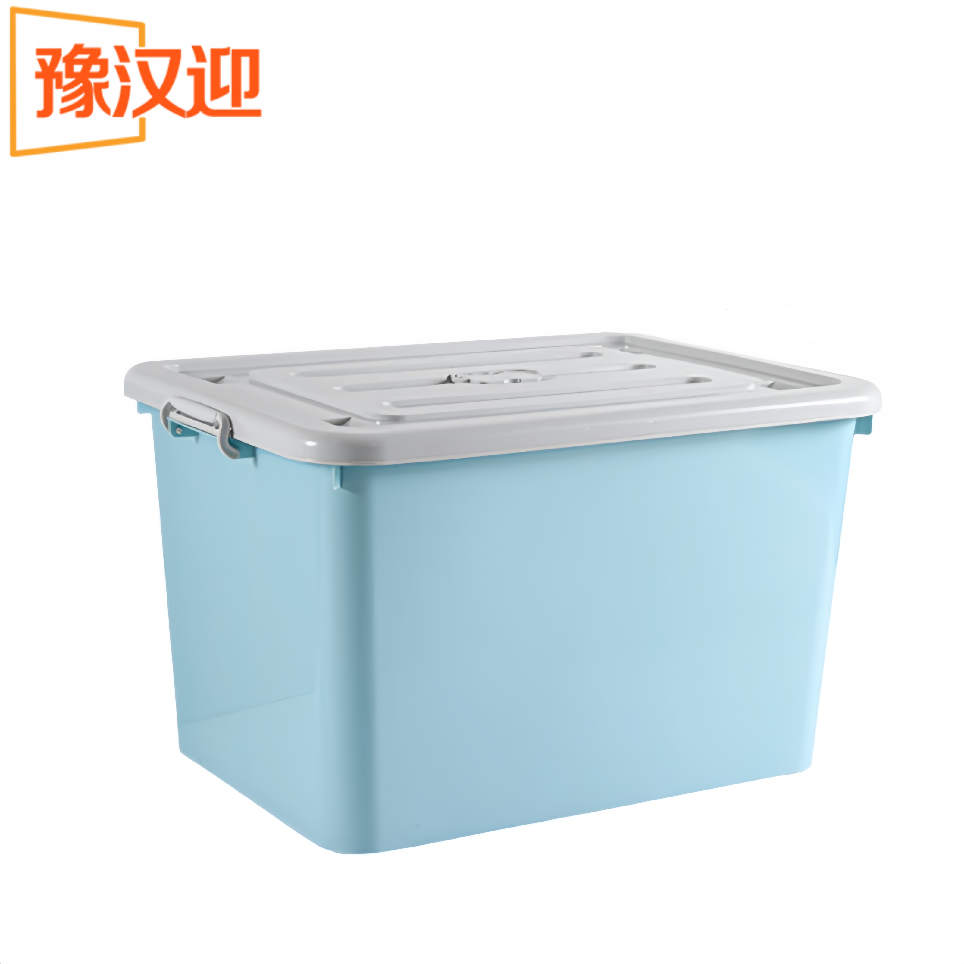 豫汉迎收纳箱440*300*265mm个高清大图