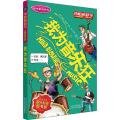 可怕的科学·科学新知系列 我为音乐狂
