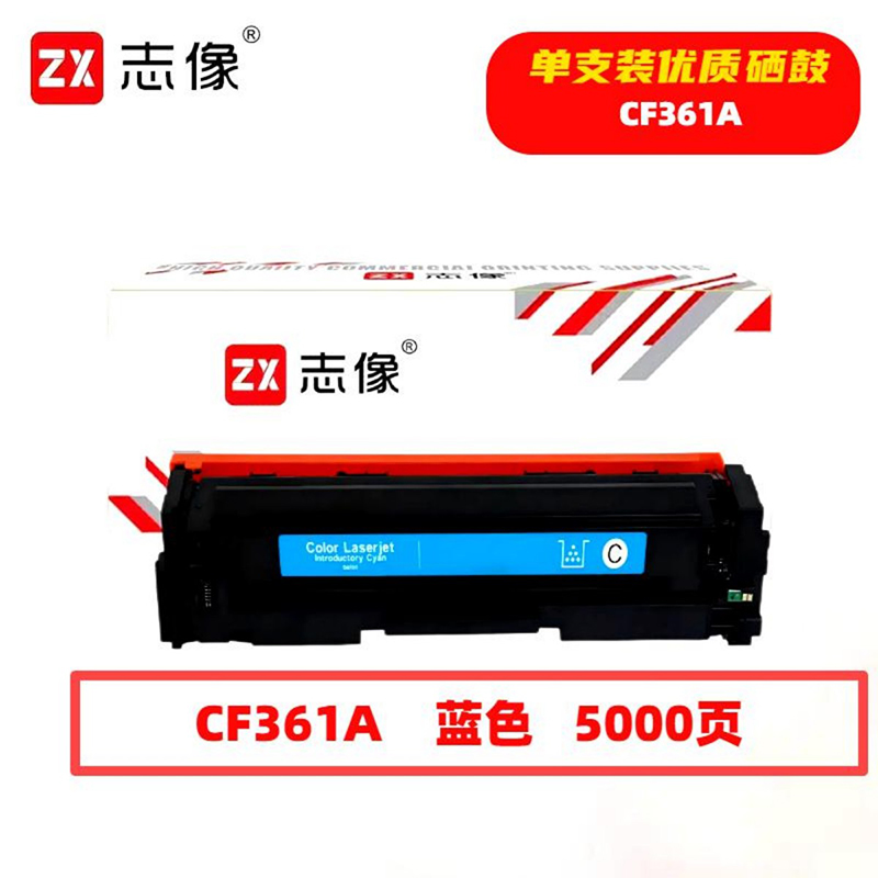 志像 CF361A 5000页 带芯片 鼓粉一体 蓝色 适用HPM552/M553/M576/M577/M552DN/M高清大图