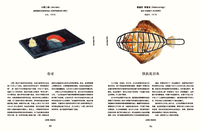 [正版]主厨的餐桌 影响烹饪历史的237道招牌菜 世界美食编年史 全世界知名餐厅的招牌菜的历史起源趣闻及食谱 餐饮业美高清大图