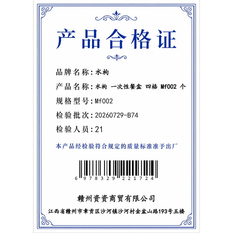 水枸 一次性餐盒 四格Mf002 个高清大图