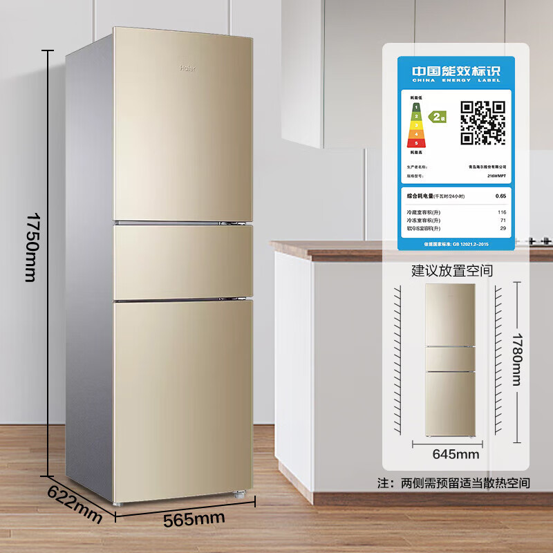 海尔(haier)冰箱216-wmpt报价_参数_图片_视频_怎么样_问答-苏宁易购