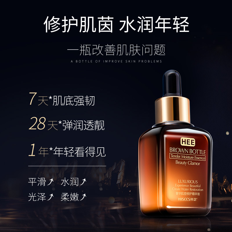 韩瑟奢华肌密修护精华液30ml 修护营养肌肤