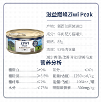 巅峰ZiwiPeak 马鲛鱼羊肉猫罐头85g*4罐猫湿粮原装进口罐头宠物罐头