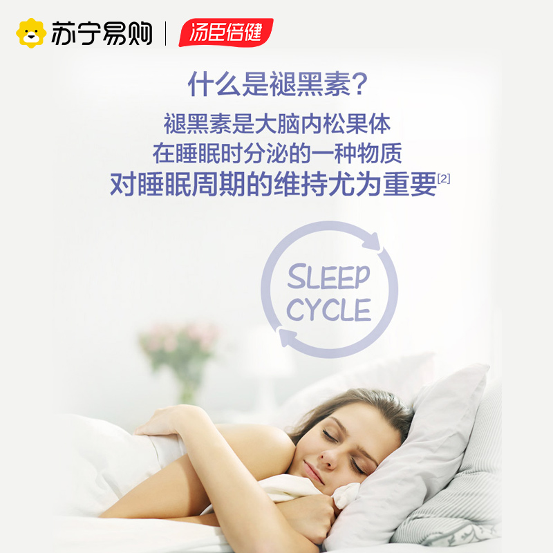 升级款汤臣倍健褪黑素片助改善睡眠男女成人退黑色素片非软糖官方