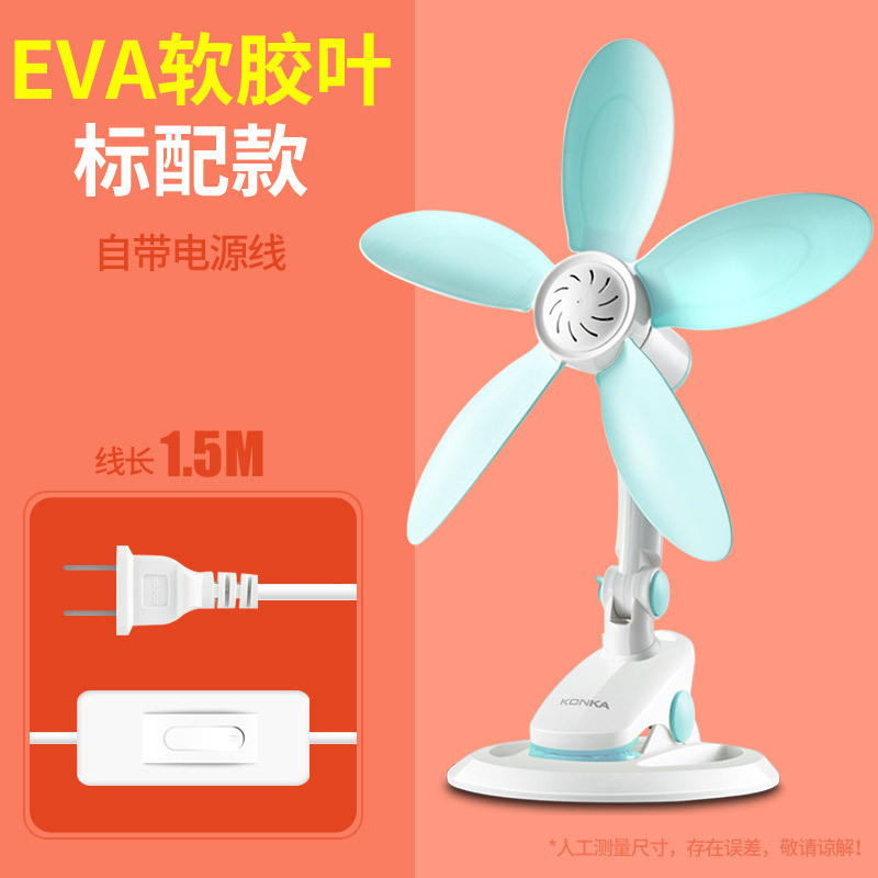 康佳小电风扇学生宿舍床上软胶叶夹扇办公静音大风力家用床头台式