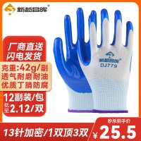 新越昌晖丁腈手套 凃掌乳胶尼龙手套 劳保手套 防滑耐磨透气耐油耐酸碱防护工地干活手套12副/均码 B11424