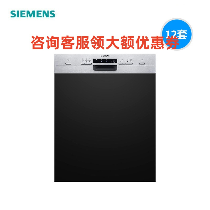 SIEMENS/ 西门子 SJ533S00DC(门板需另购) 嵌入式烘干除菌12套家用全自动洗碗机
