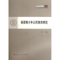 英国青少年公民教育研究