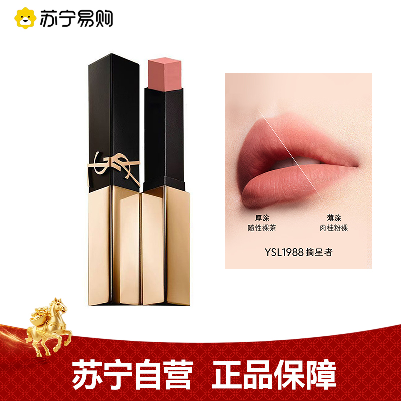 YSL圣罗兰小金条口红 1988#摘星者 肉桂裸茶