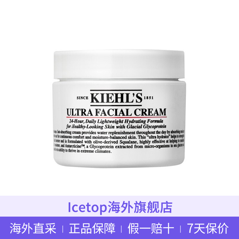 [明星面霜]Kiehl’s 科颜氏 高保湿角鲨烷面霜 50ml 补水修护 保湿不油腻 角鲨烷秋冬补水面霜 干皮滋润