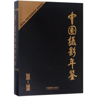 中国摄影年鉴